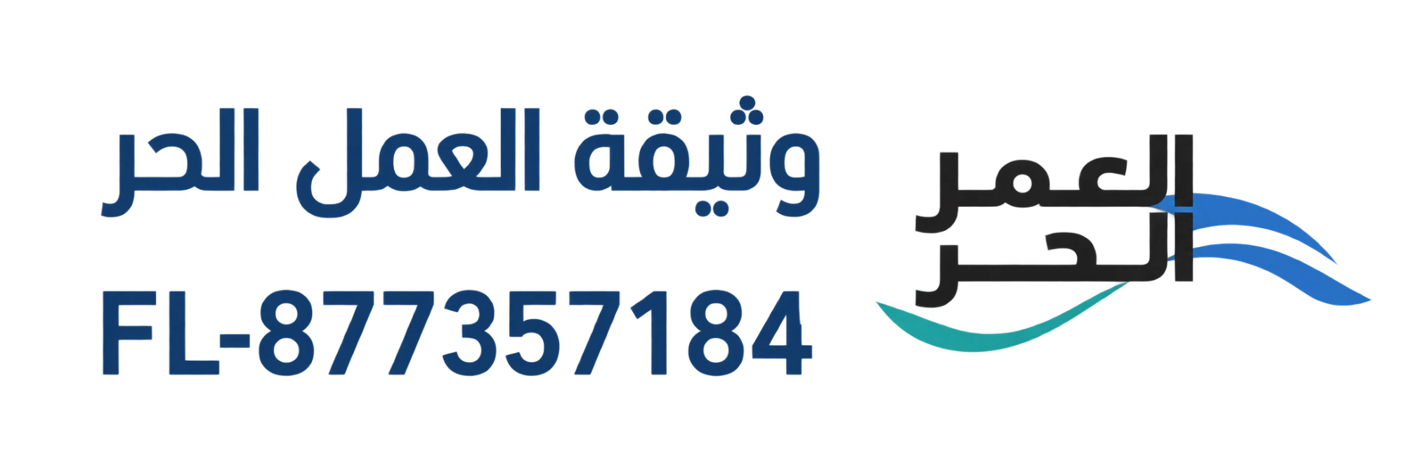 وثيقة العمل الحر — FL-877357184