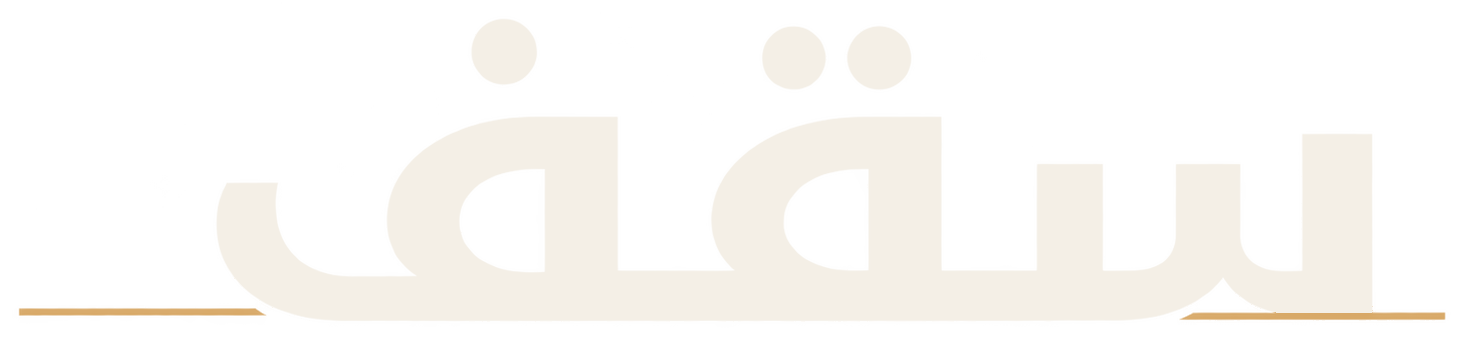 سقف